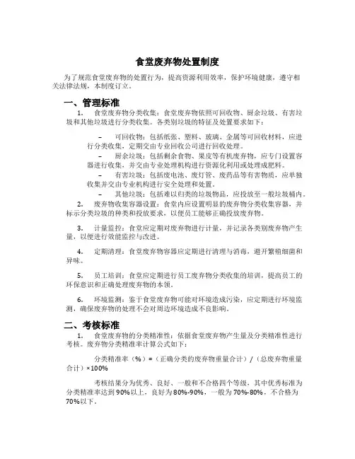 食堂废弃物处置制度