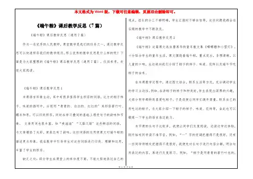 《端午粽》课后教学反思(7篇)