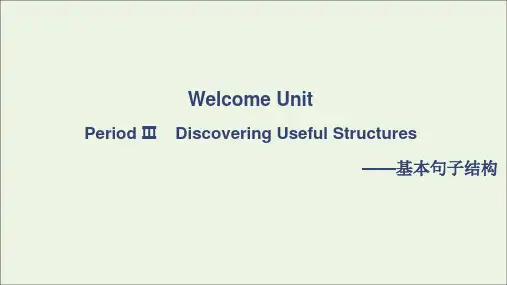 _新教材高中英语WelcomeUnitPeriodⅢDiscoveringUsefulStruct