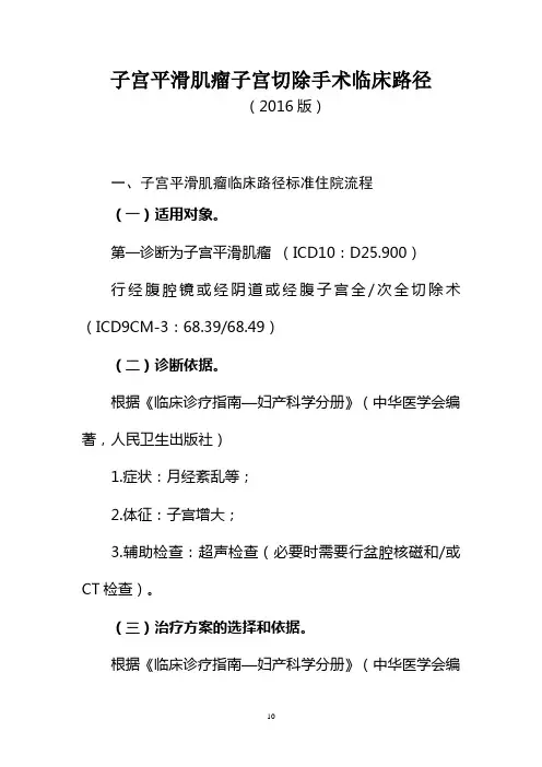 子宫平滑肌瘤子宫切除手术临床路径