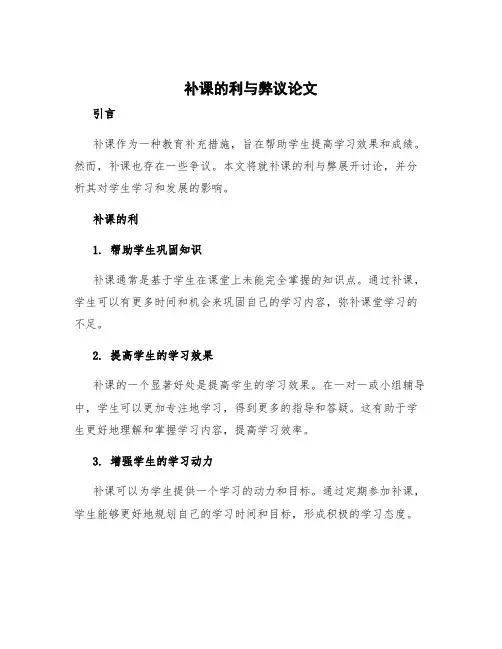 补课的利与弊议论文