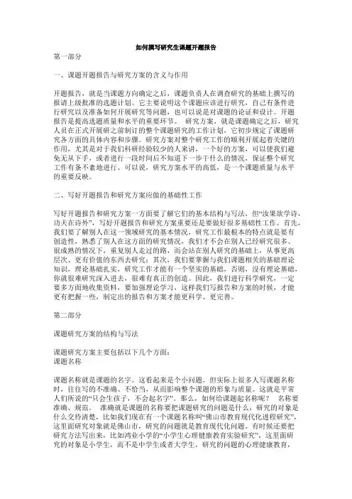 如何撰写研究生课题开题报告和研究方案