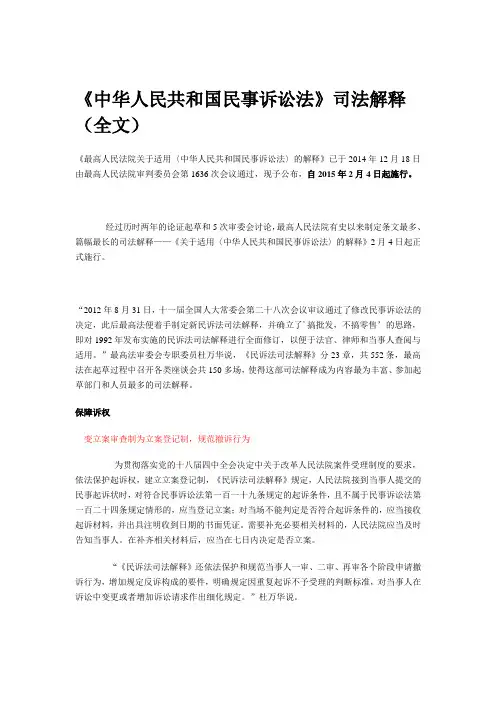民诉2015年司法解释