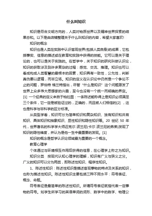 什么叫知识