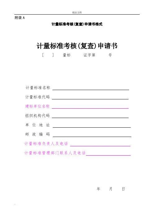计量标准考核规范全部表格