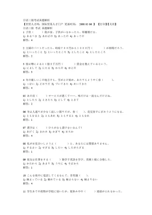 日语三级考试真题解析