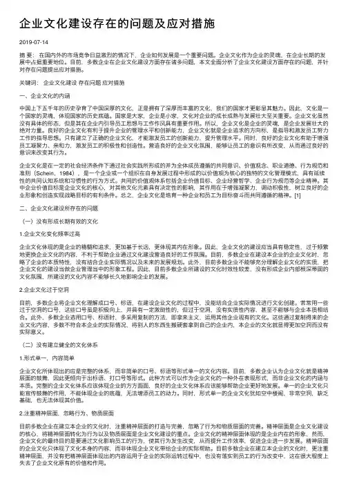 企业文化建设存在的问题及应对措施