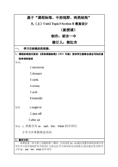 仁爱版九年级英语上册Unit2Topic3SectionB教案