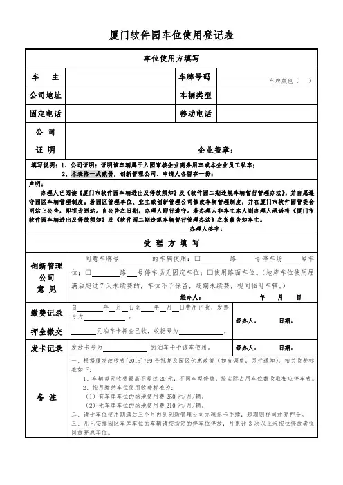 厦门市软件园二期车位申请表格