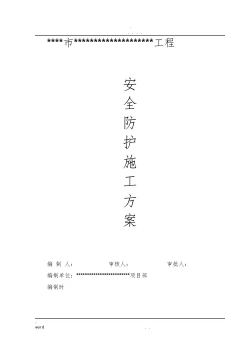 外墙水平防护棚施工方案图文
