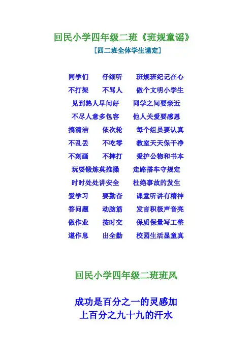 回民小学四年级二班    班规儿歌