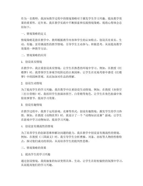 情境策略教师心得体会