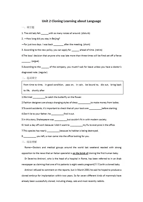 高二英语人教版选修八同步练习 Unit 2 Cloning Learning about 