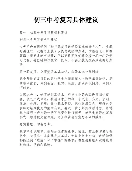 初三中考复习具体建议