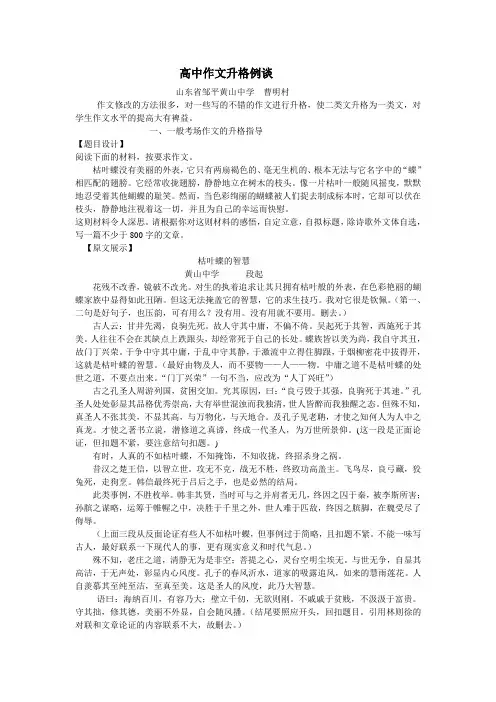 高中作文升格例谈