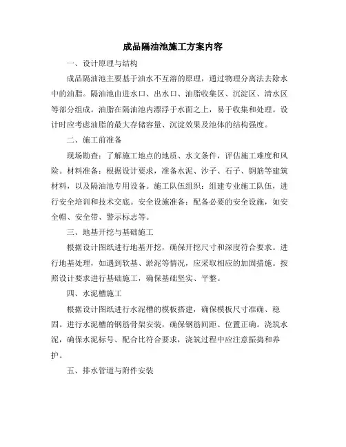 成品隔油池施工方案内容