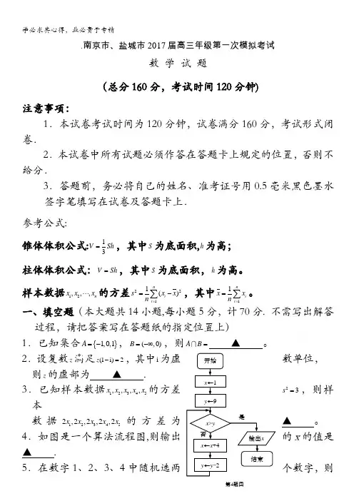 江苏省南京市、盐城市2017届高三第一次模拟考试  数学  含答案