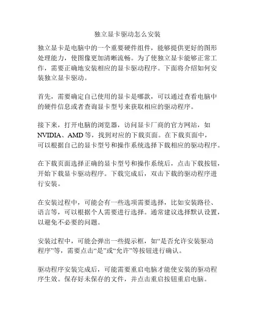 独立显卡驱动怎么安装