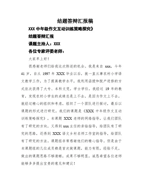 结题答辩汇报稿