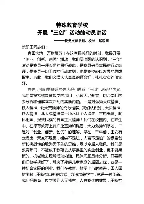 三创”活动的动员讲话
