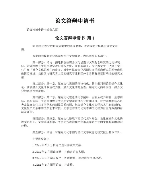论文答辩申请书
