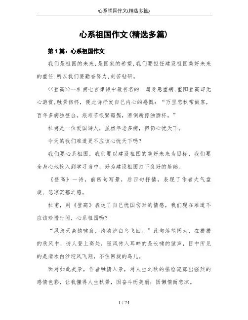 心系祖国作文(精选多篇)