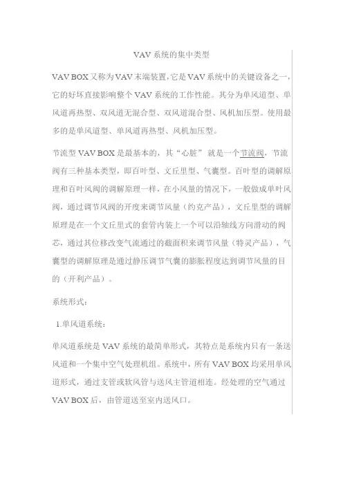 浅谈VAV的几种类型