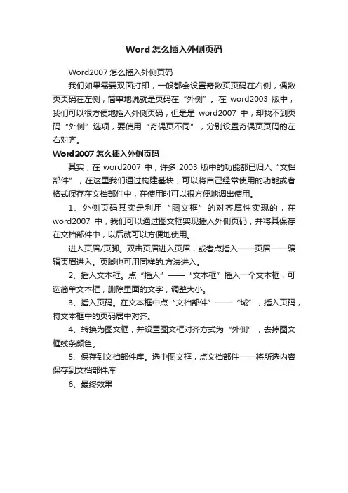Word怎么插入外侧页码