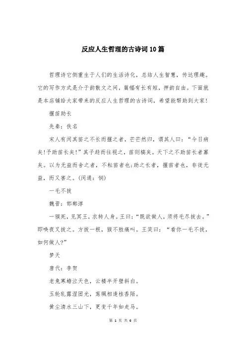 反应人生哲理的古诗词10篇
