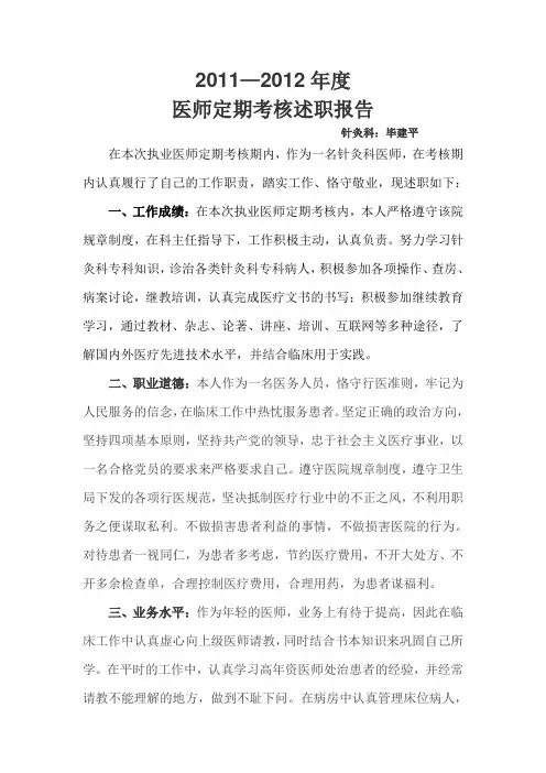 医师定期考核述职报告