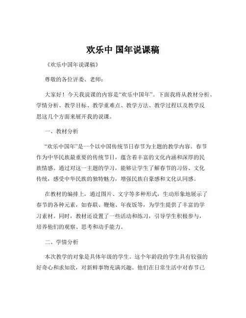 欢乐中 国年说课稿