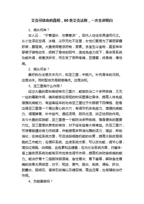 艾灸可续命的真相，60条艾灸法则，一次全讲明白
