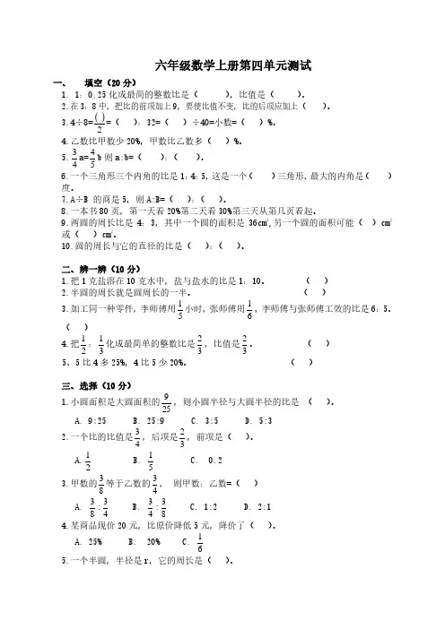 北师大版小学六年级上册数学第四单元试卷(比的认识).pdf