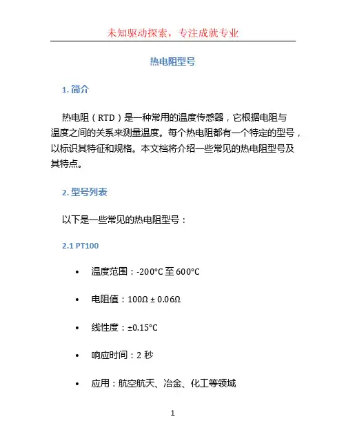 热电阻型号 (3)