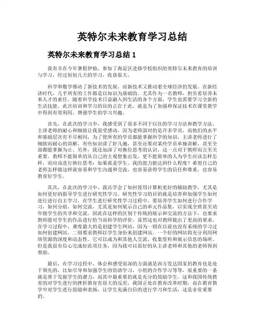 英特尔未来教育学习总结