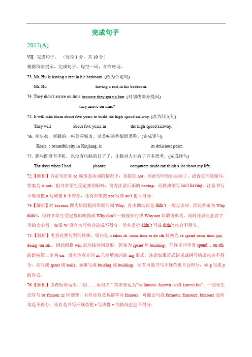 重庆市2017-2019年三年中考英语试题分类汇编：完成句子(AB卷,含参考解析)