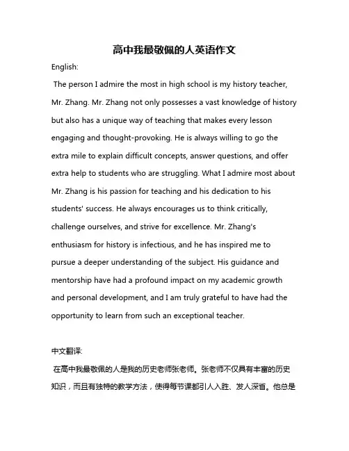 高中我最敬佩的人英语作文