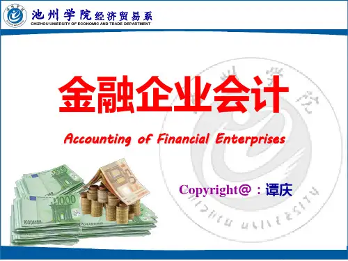 金融企业第5章 支付结算业务-习题