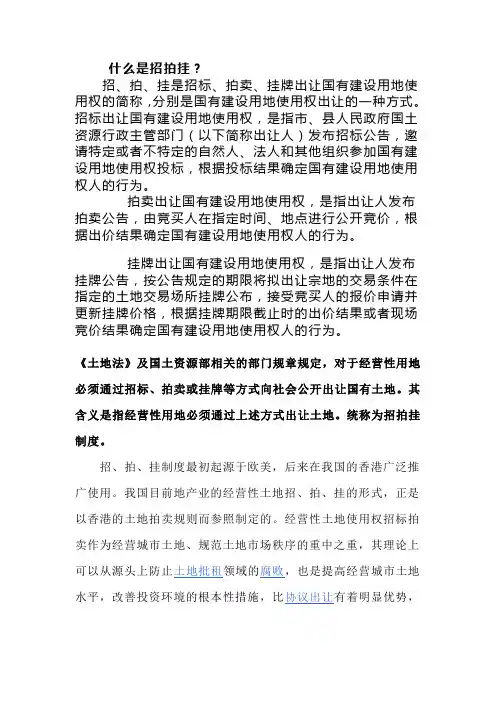 什么是招拍挂