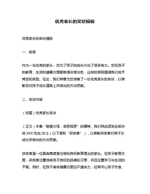 优秀家长的奖状模板