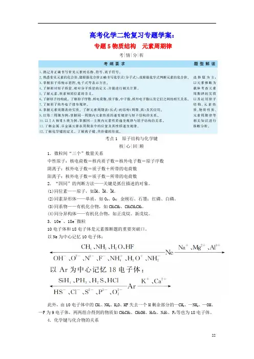 2020年高考化学二轮复习专题5物质结构元素周期律学案(含参考答案)
