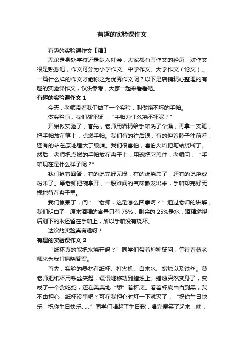 有趣的实验课作文