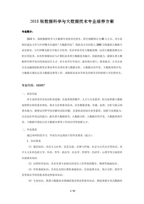 2018版数据科学与大数据技术专业培养方案(修订)