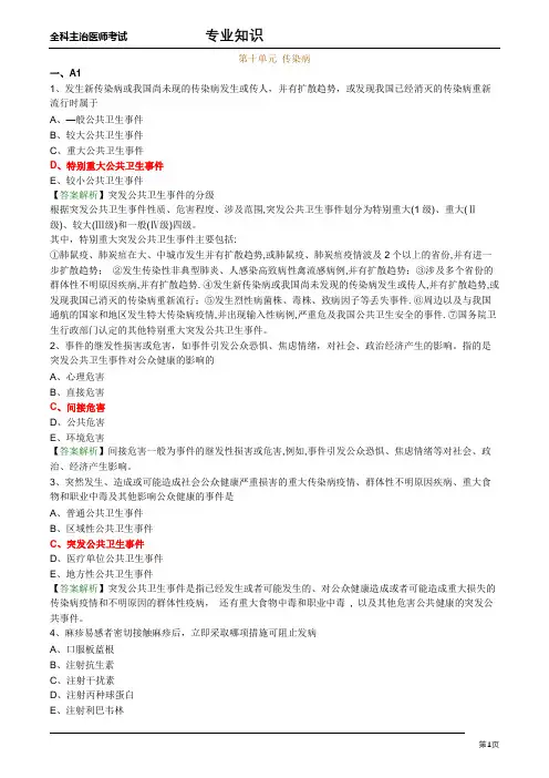 全科医师考试试题及答案 传染性疾病