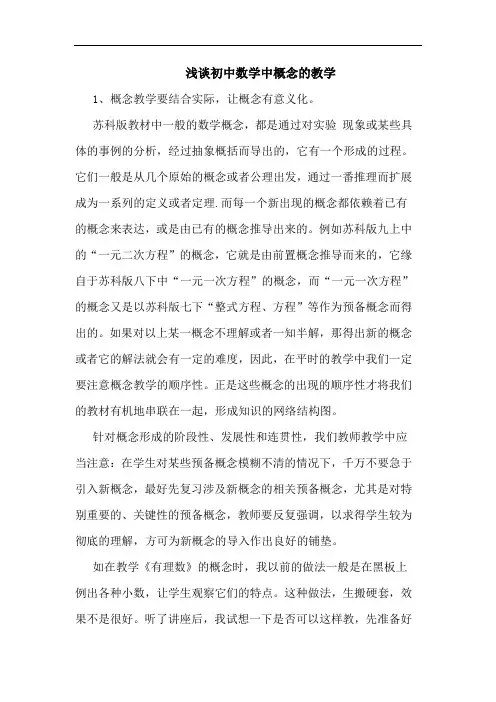 初中数学中概念教学