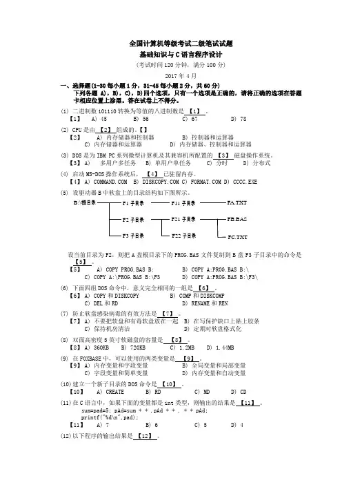 2017年4月全国计算机等级考试二级c语言笔试试题(含参考答案)