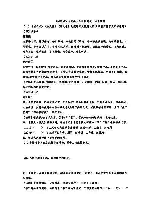诫子书比较阅读  中考题