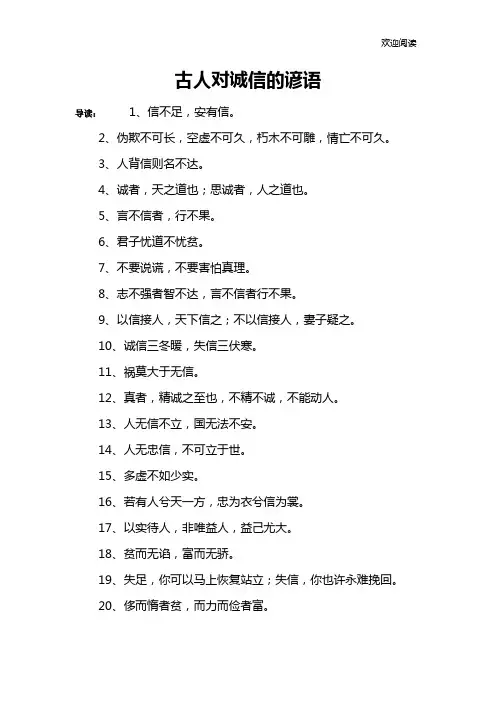 古人对诚信的谚语