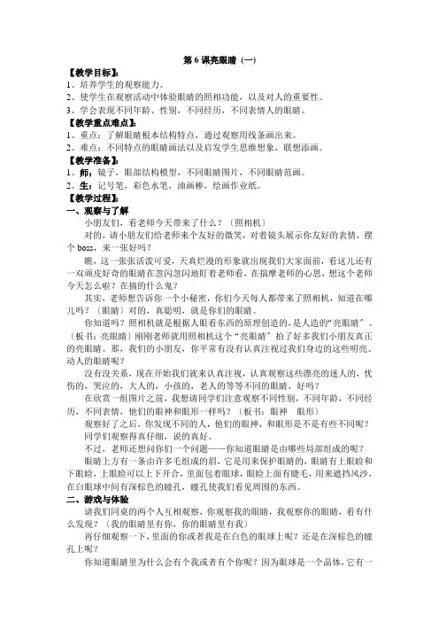 2022年苏教小学美术二上《亮眼睛》教案 (公开课获奖) (1)