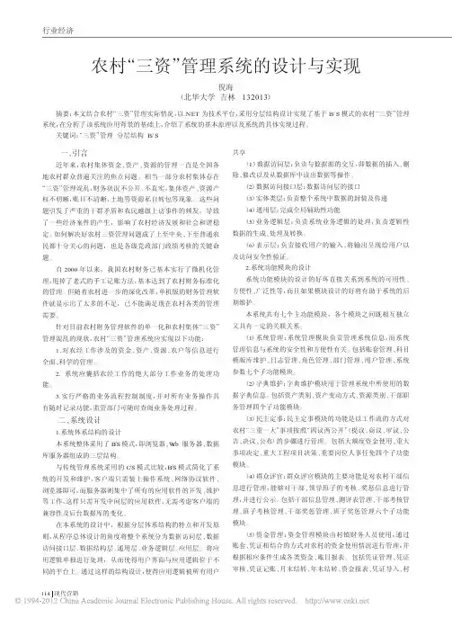农村三资管理系统的设计与实现